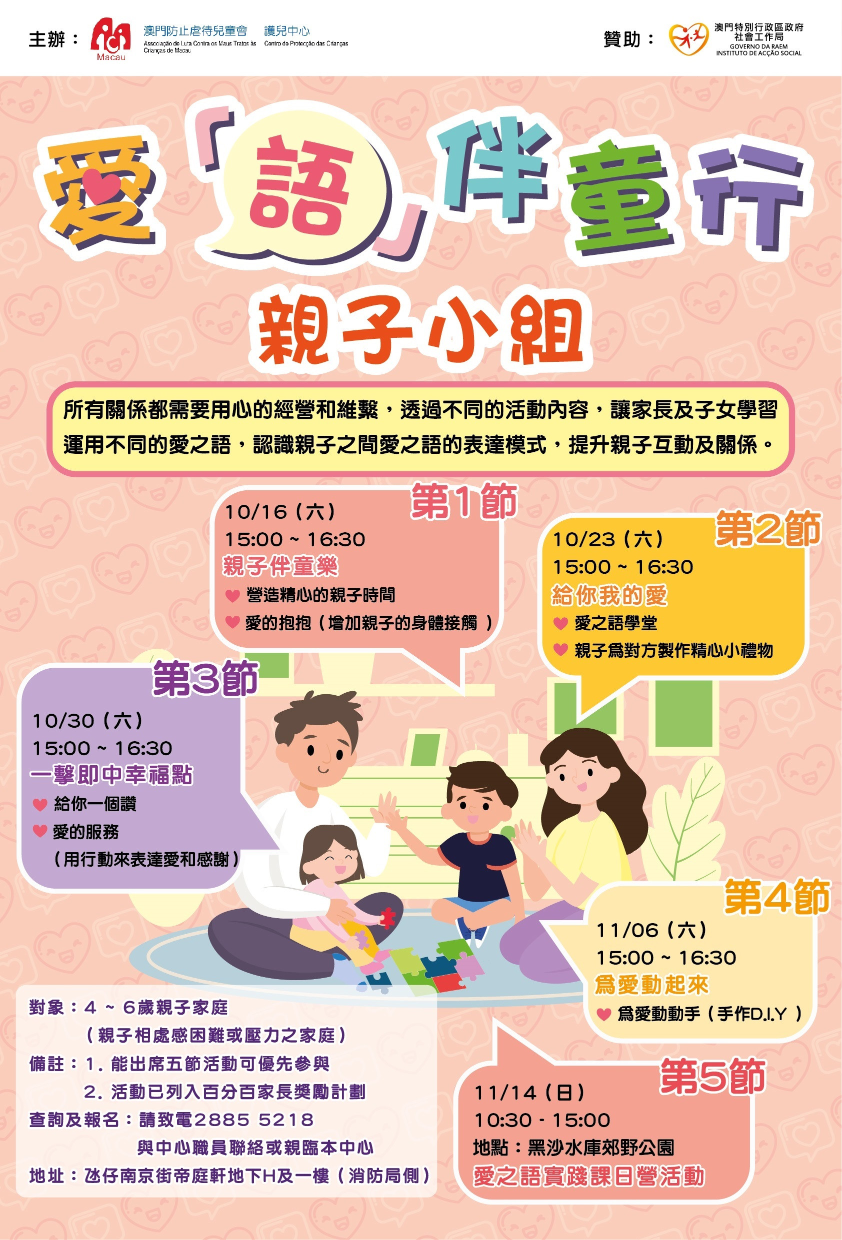 愛 語 伴童行親子小組 Mocalendar