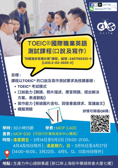 通和寫作能力之人士，並為參加toeic®測試作更好準備的學員報讀。 進行中