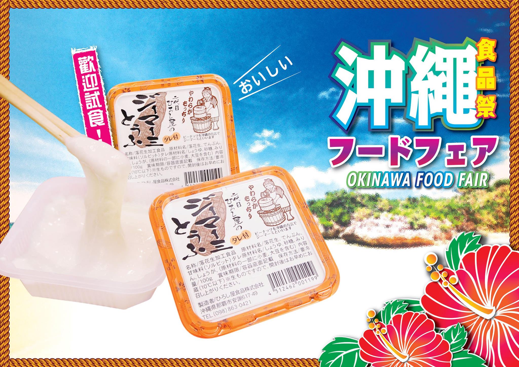 新八佰伴 沖繩食品祭 Mocalendar 新八佰伴 沖繩食品祭 Mocalendar