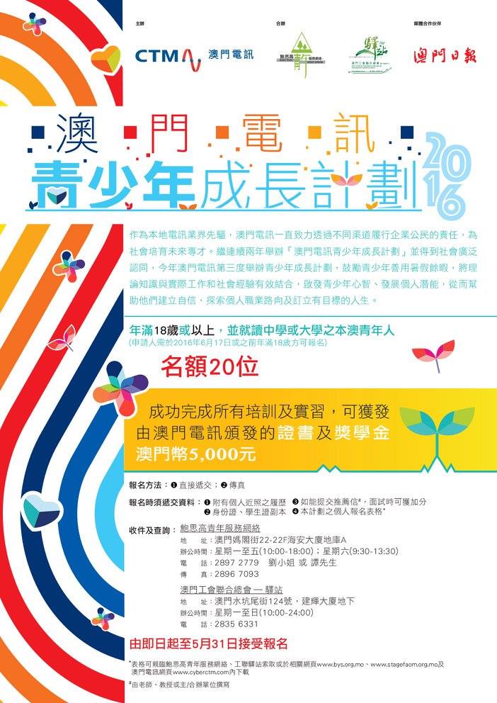 澳門電訊青少年成長計劃 Mocalendar 澳門電訊青少年成長計劃 Mocalendar