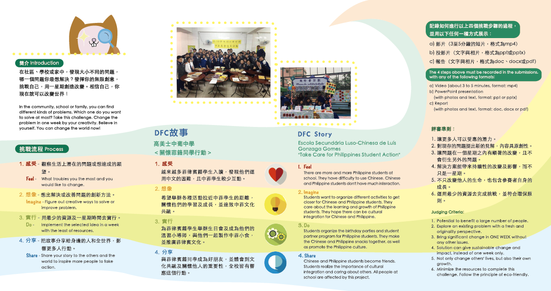 DFC2017-leaflet-2