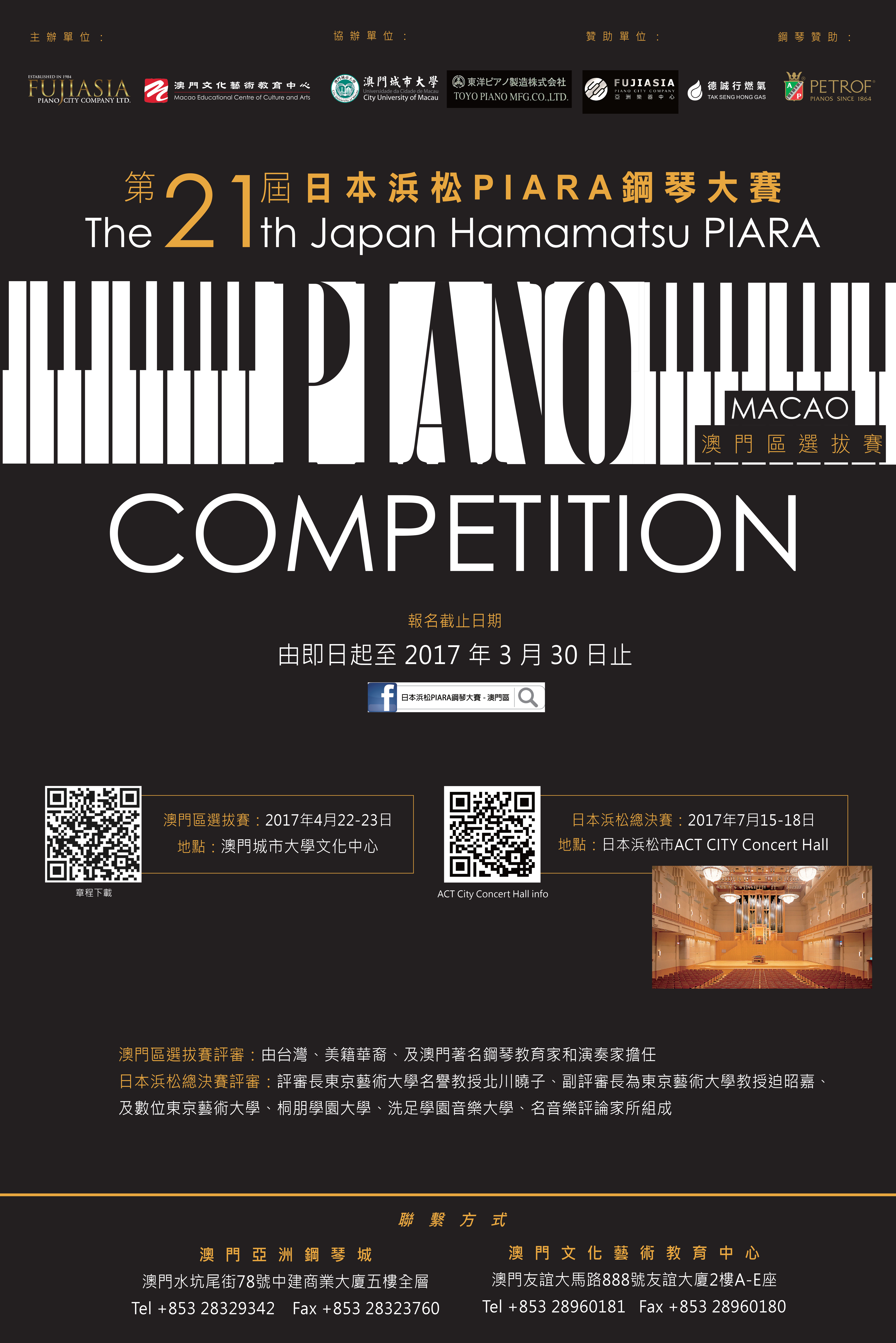 澳門21屆日本濱松鋼琴比賽