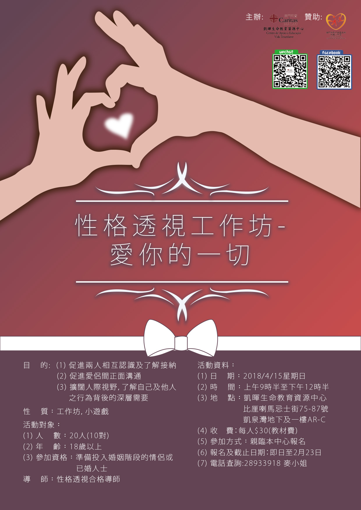 性格透視工作坊 愛你的一切 Mocalendar