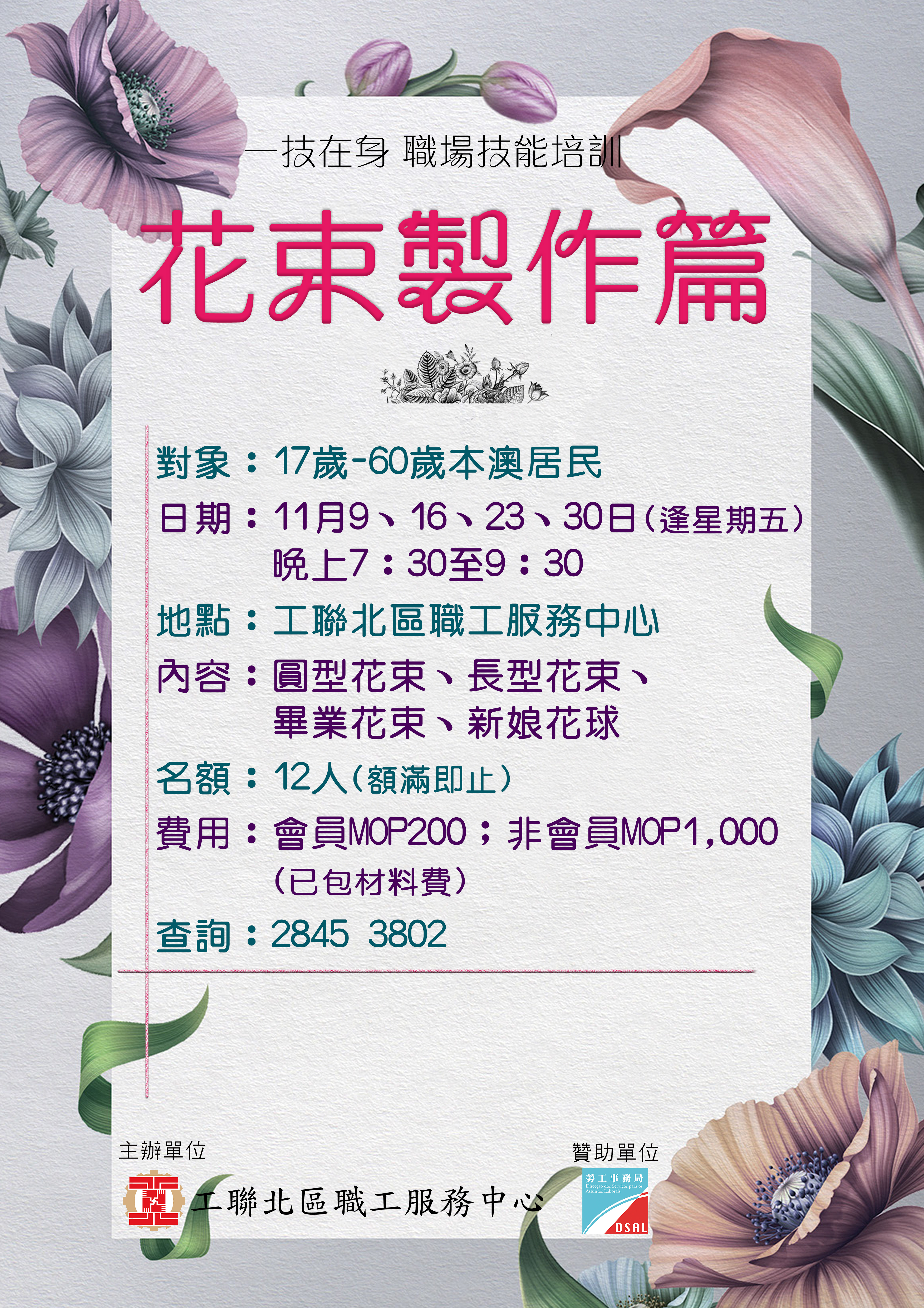 一技在身職場技能培訓 花束製作篇 Mocalendar 一技在身職場技能培訓 花束製作篇 Mocalendar