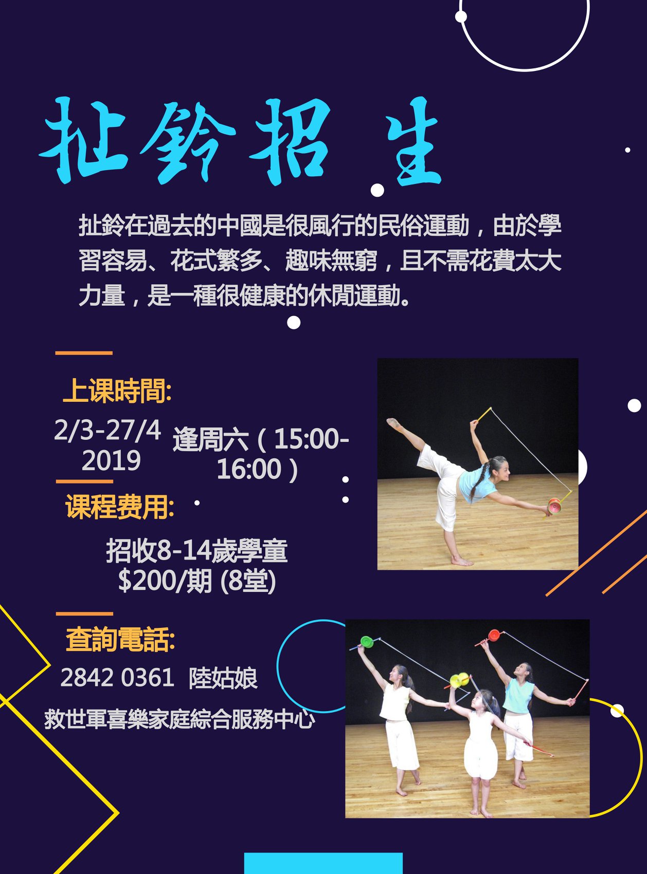 扯鈴招生 Mocalendar 扯鈴招生 Mocalendar