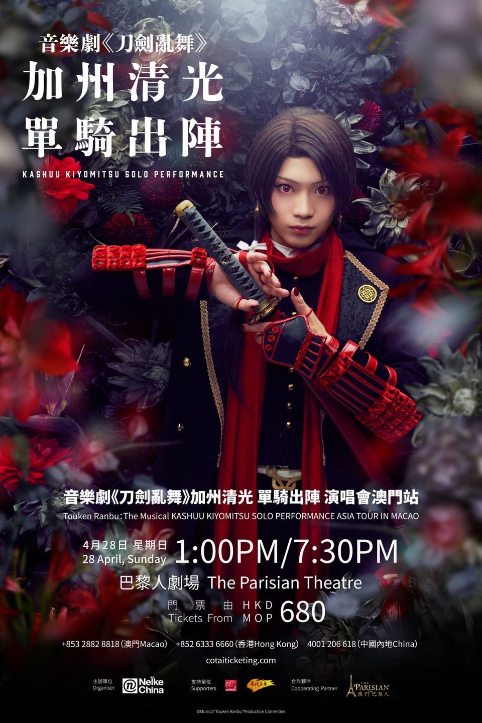 音樂劇 刀劍亂舞 加州清光單騎出陣演唱會澳門站 Mocalendar 音樂劇 刀劍亂舞 加州清光單騎出陣演唱會澳門站 Mocalendar