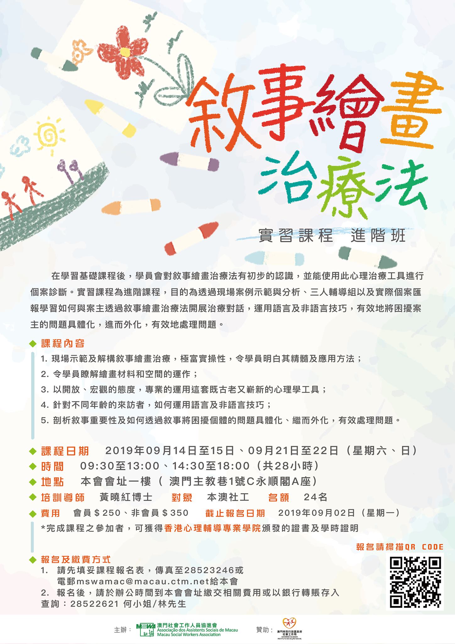 敘事繪畫治療法實習課程 Mocalendar 敘事繪畫治療法實習課程 Mocalendar