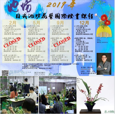 日式池坊花藝國際證書課程 Mocalendar 日式池坊花藝國際證書課程 Mocalendar