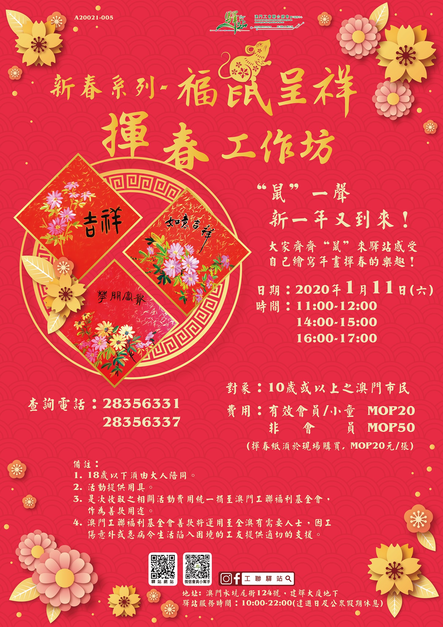 揮春工作坊及盆景工作坊 Mocalendar