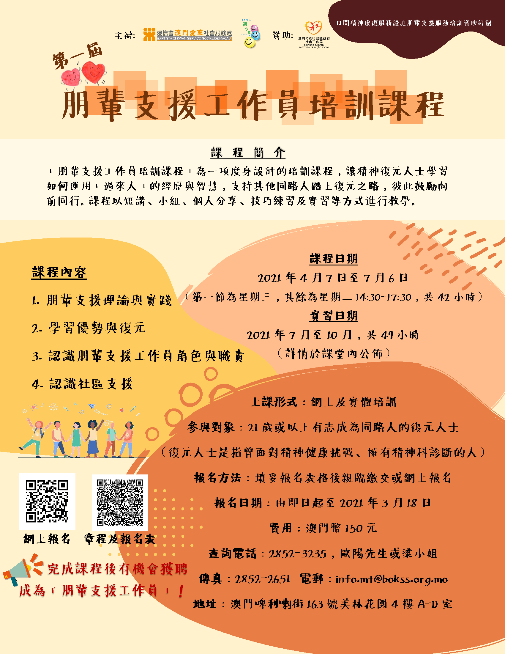 朋輩支援工作員培訓課程 Mocalendar 朋輩支援工作員培訓課程 Mocalendar