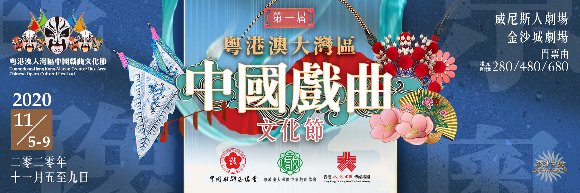 首屆「粵港澳大灣區中國戲曲文化節」11月在澳門舉行