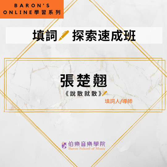 填詞探索速成班 Mocalendar 填詞探索速成班 Mocalendar